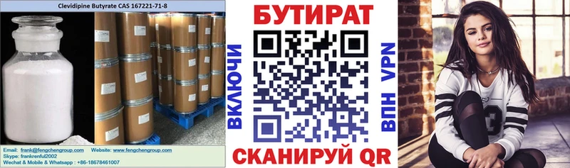 БУТИРАТ 1.4BDO  Купить  Дагестанские Огни 