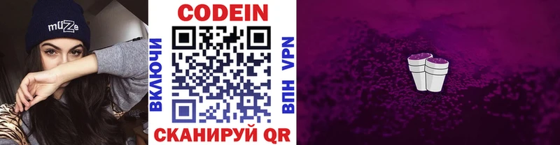 Кодеин Purple Drank  Купить закладки  Дагестанские Огни 